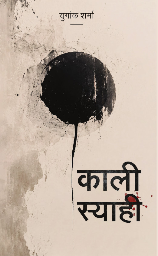 Kaali Syaahi by Yogank Sharma — book cover